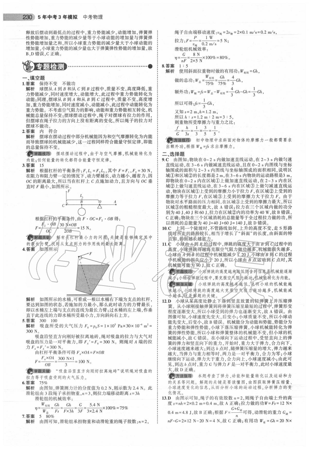 2020年5年中考3年模擬中考物理安徽專用 第32頁(yè)