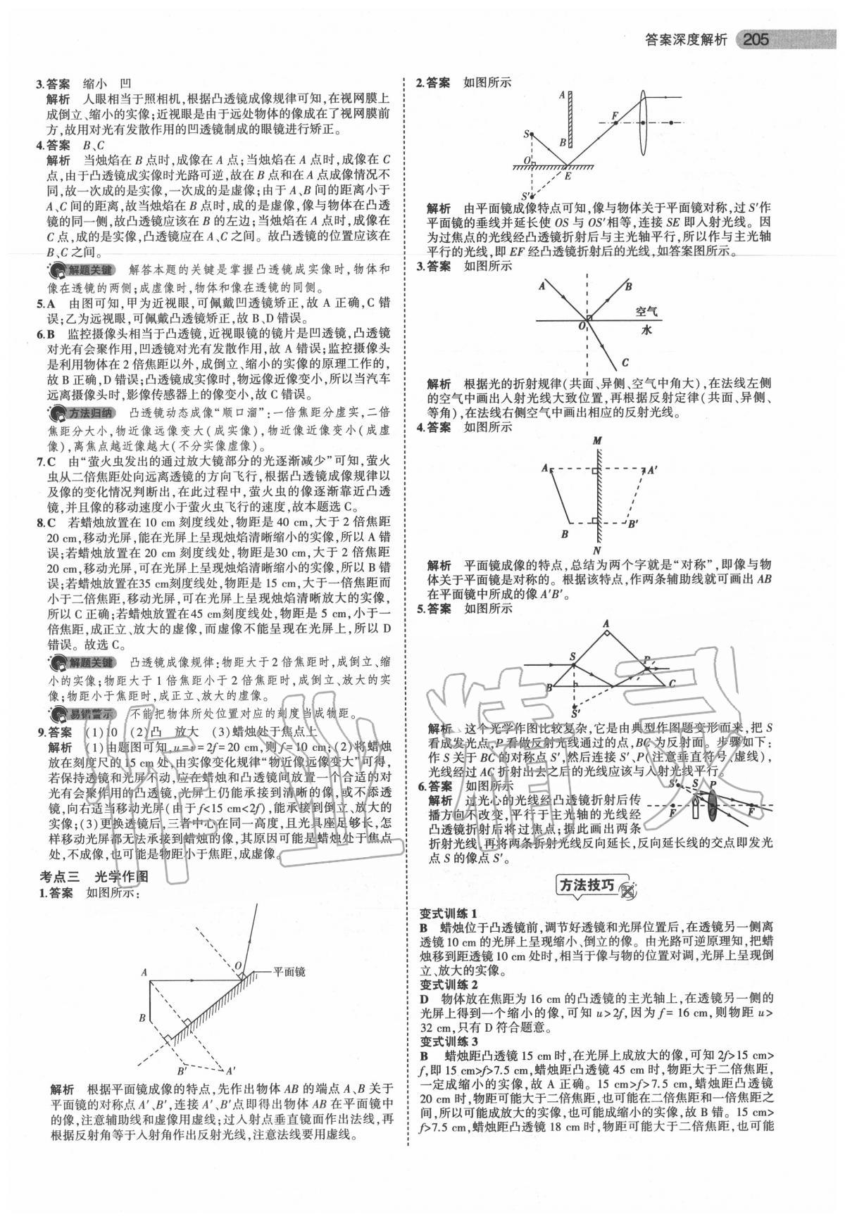 2020年5年中考3年模擬中考物理安徽專用 第7頁(yè)