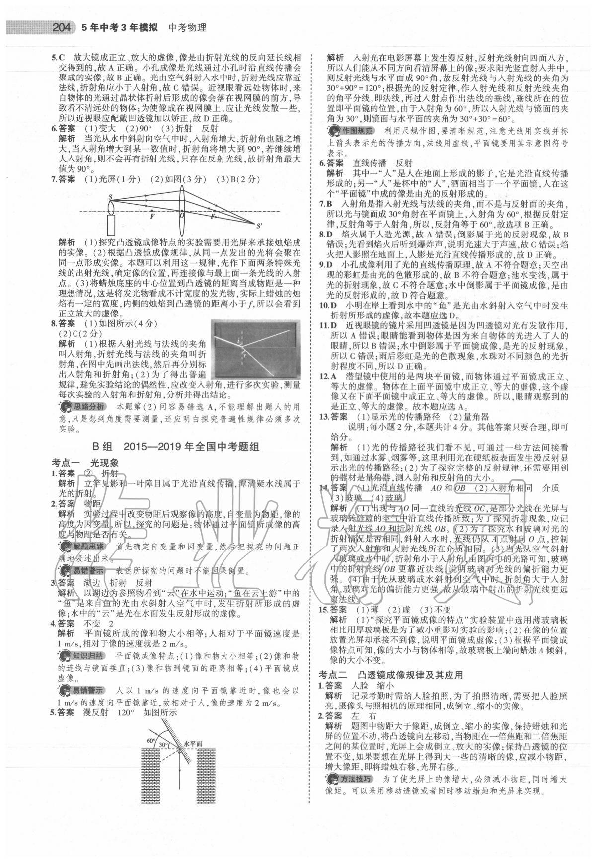 2020年5年中考3年模擬中考物理安徽專(zhuān)用 第6頁(yè)