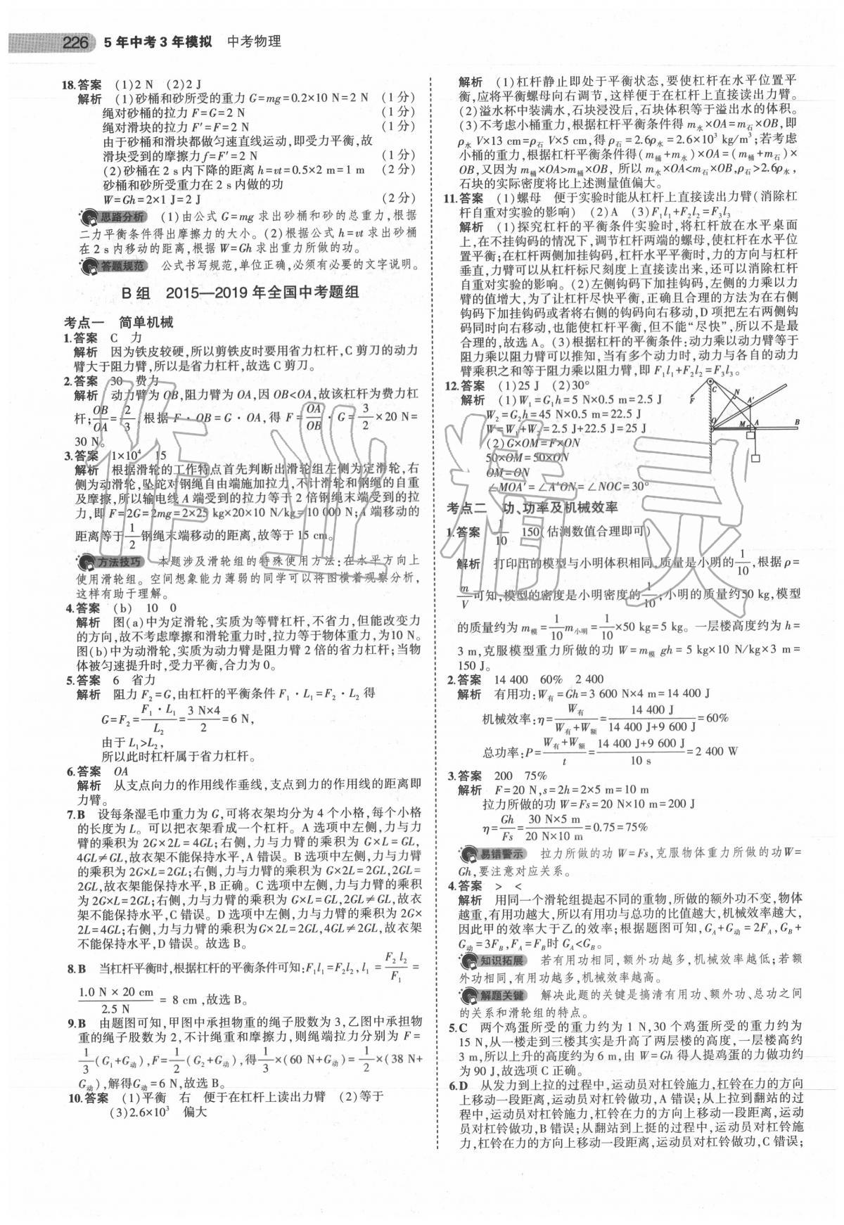 2020年5年中考3年模擬中考物理安徽專用 第28頁