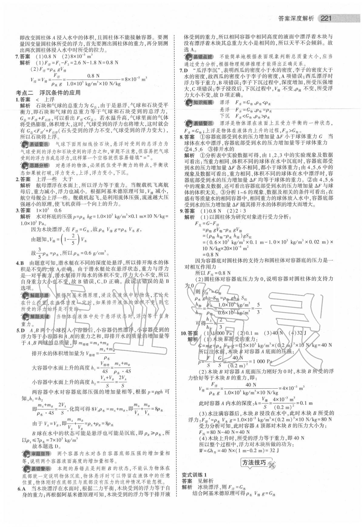 2020年5年中考3年模擬中考物理安徽專用 第23頁