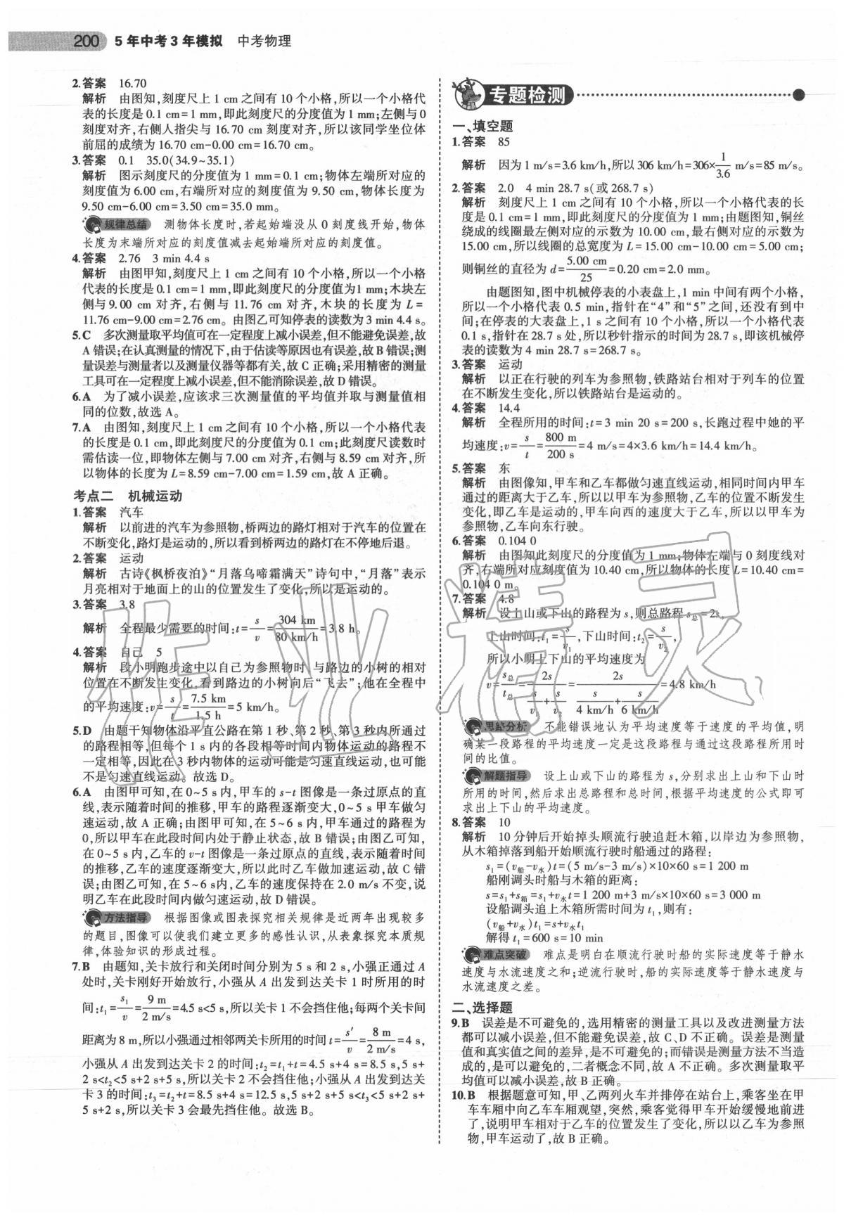 2020年5年中考3年模擬中考物理安徽專用 第2頁