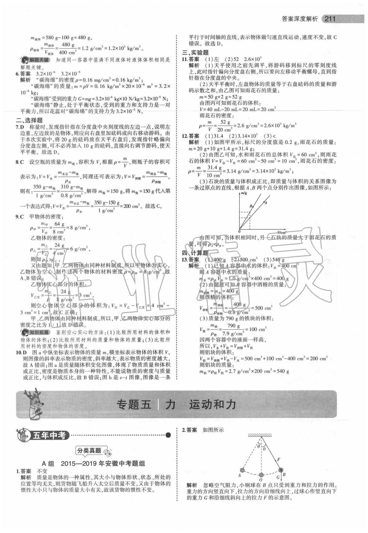 2020年5年中考3年模擬中考物理安徽專用 第13頁