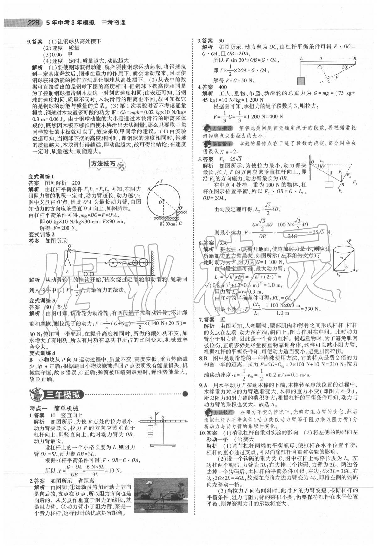 2020年5年中考3年模擬中考物理安徽專用 第30頁