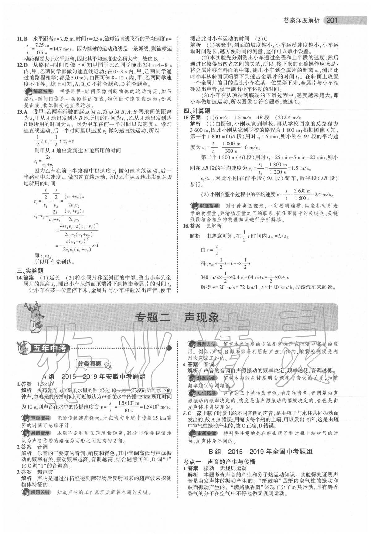 2020年5年中考3年模擬中考物理安徽專用 第3頁