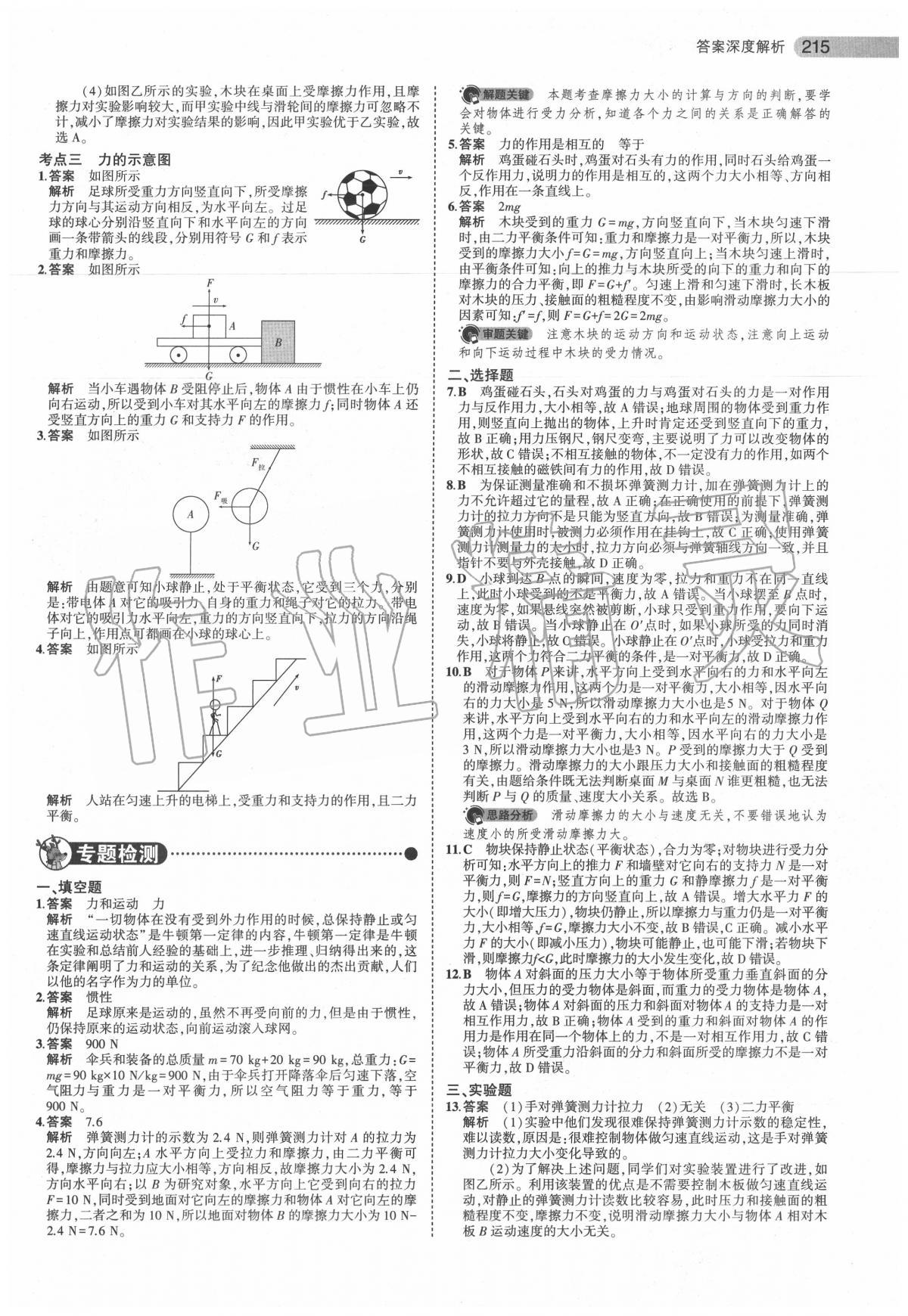 2020年5年中考3年模擬中考物理安徽專用 第17頁