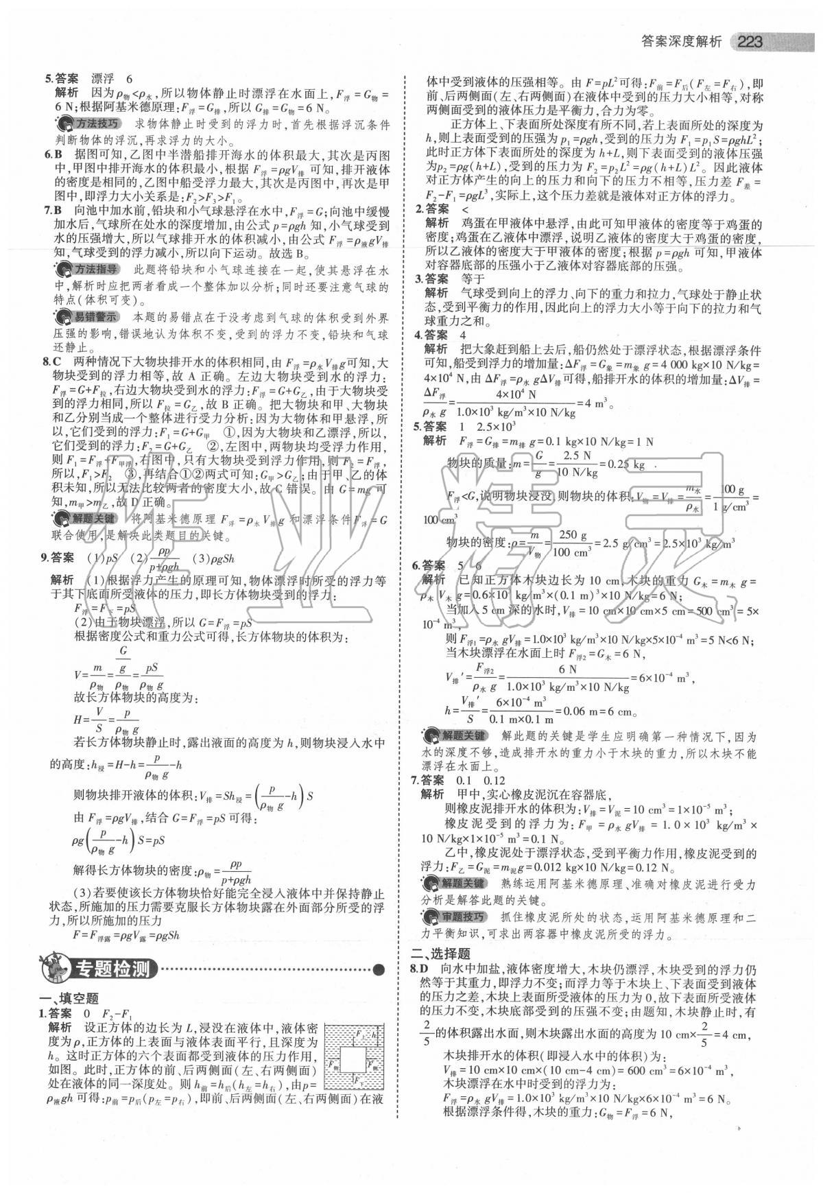 2020年5年中考3年模擬中考物理安徽專用 第25頁(yè)