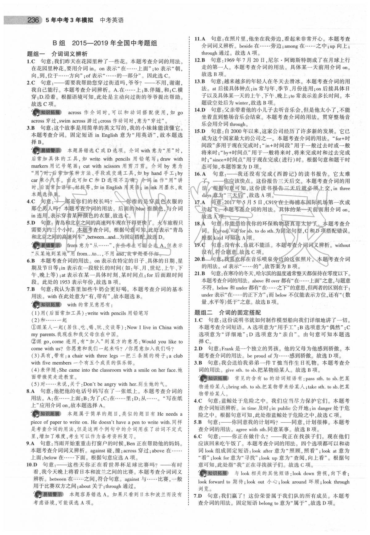 2020年5年中考3年模擬中考英語安徽專用 參考答案第1頁