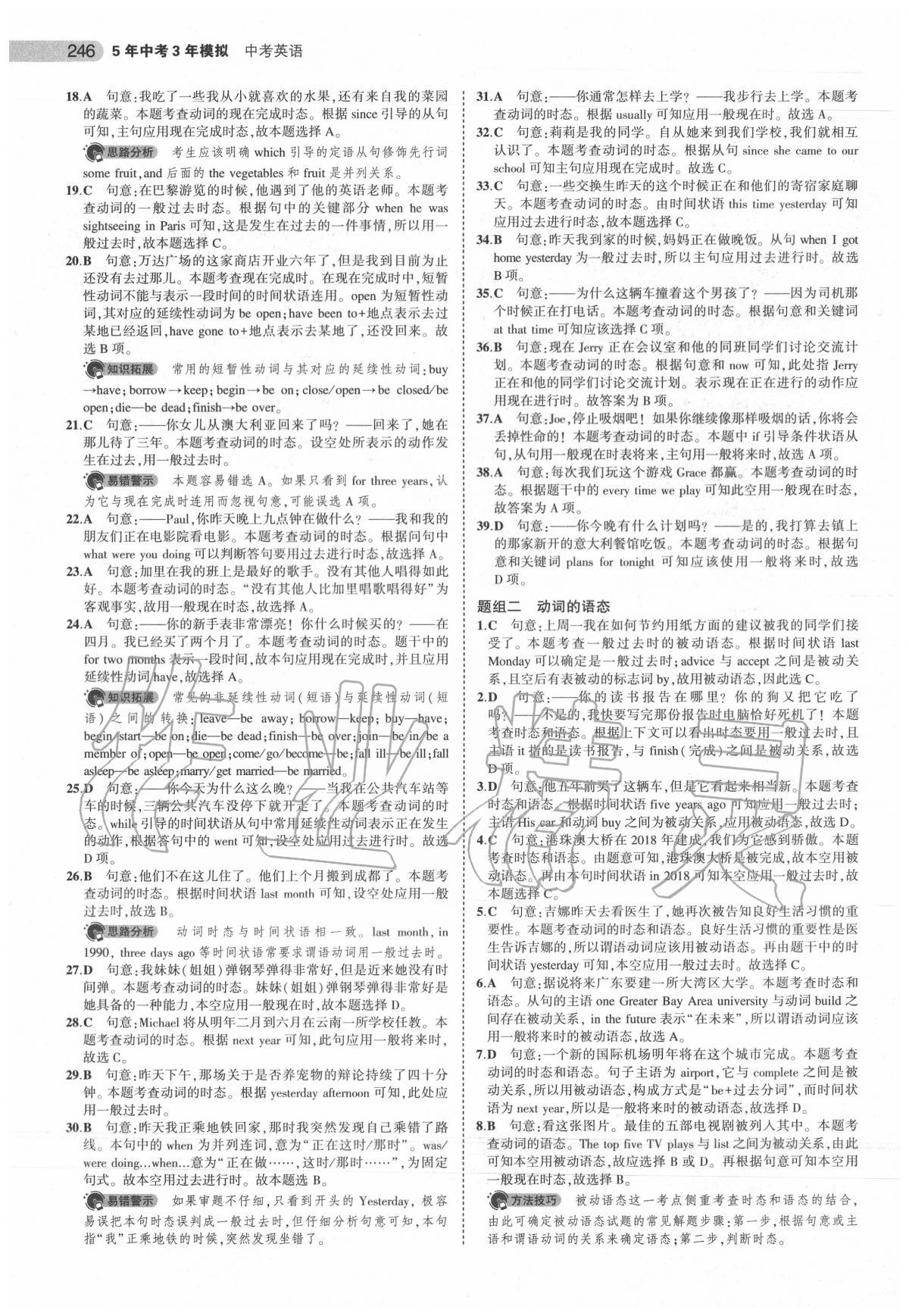 2020年5年中考3年模擬中考英語安徽專用 參考答案第1頁