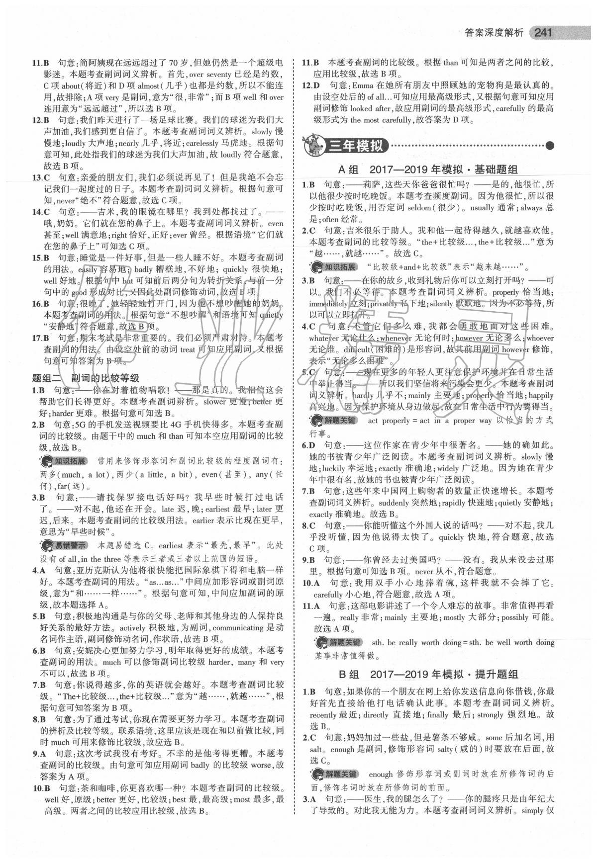 2020年5年中考3年模擬中考英語安徽專用 參考答案第1頁