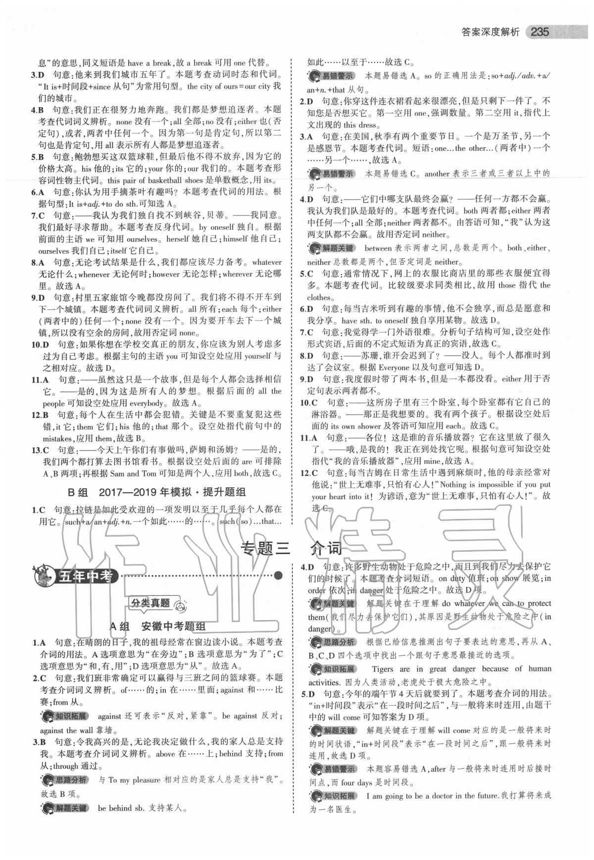 2020年5年中考3年模擬中考英語安徽專用 參考答案第1頁