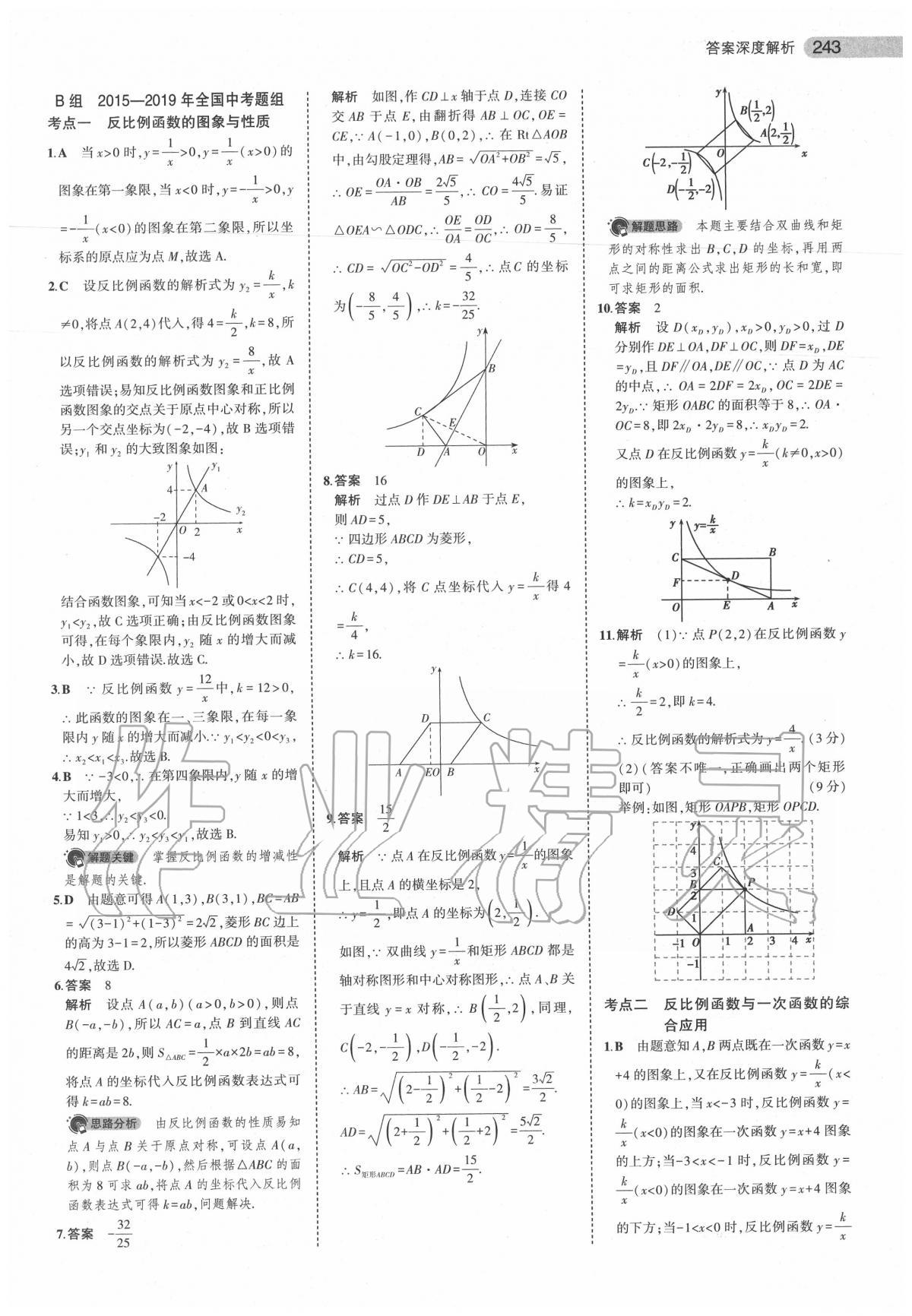 2020年5年中考3年模擬中考數(shù)學安徽專用 第21頁