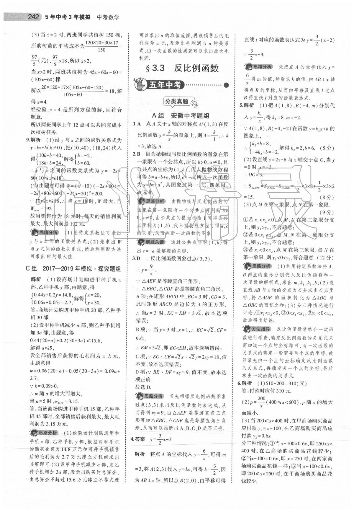 2020年5年中考3年模擬中考數(shù)學(xué)安徽專用 第20頁(yè)