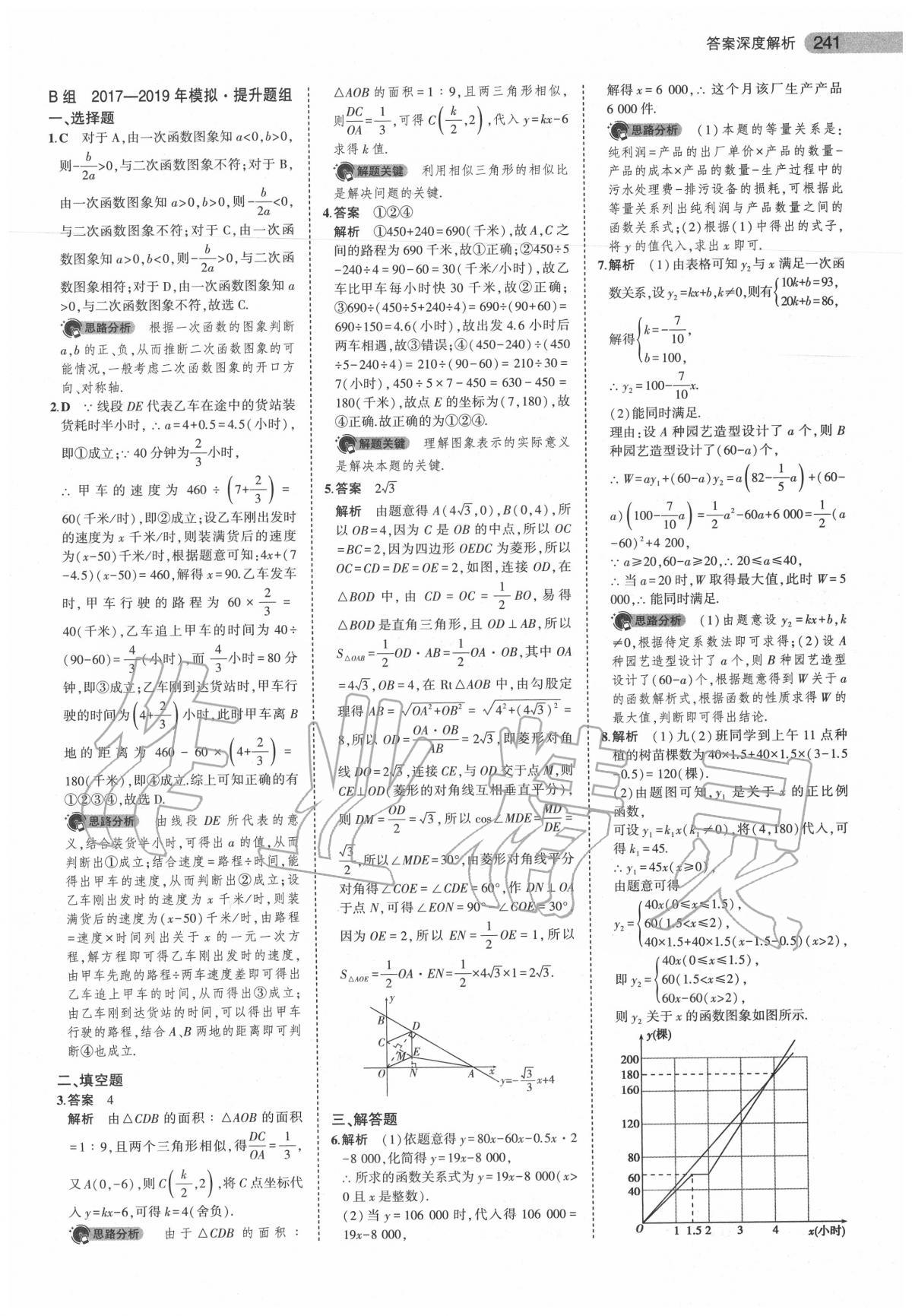 2020年5年中考3年模擬中考數(shù)學(xué)安徽專(zhuān)用 第19頁(yè)