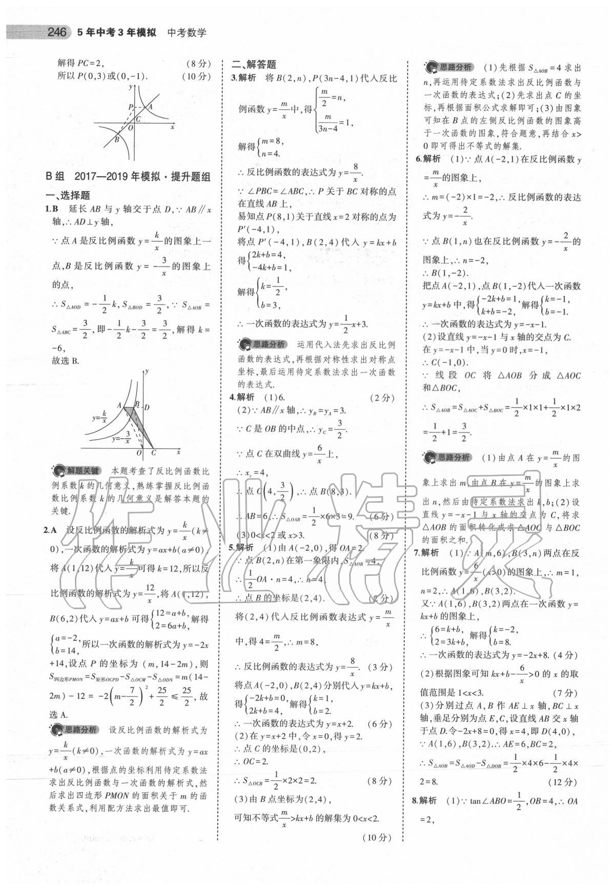 2020年5年中考3年模擬中考數(shù)學安徽專用 第24頁