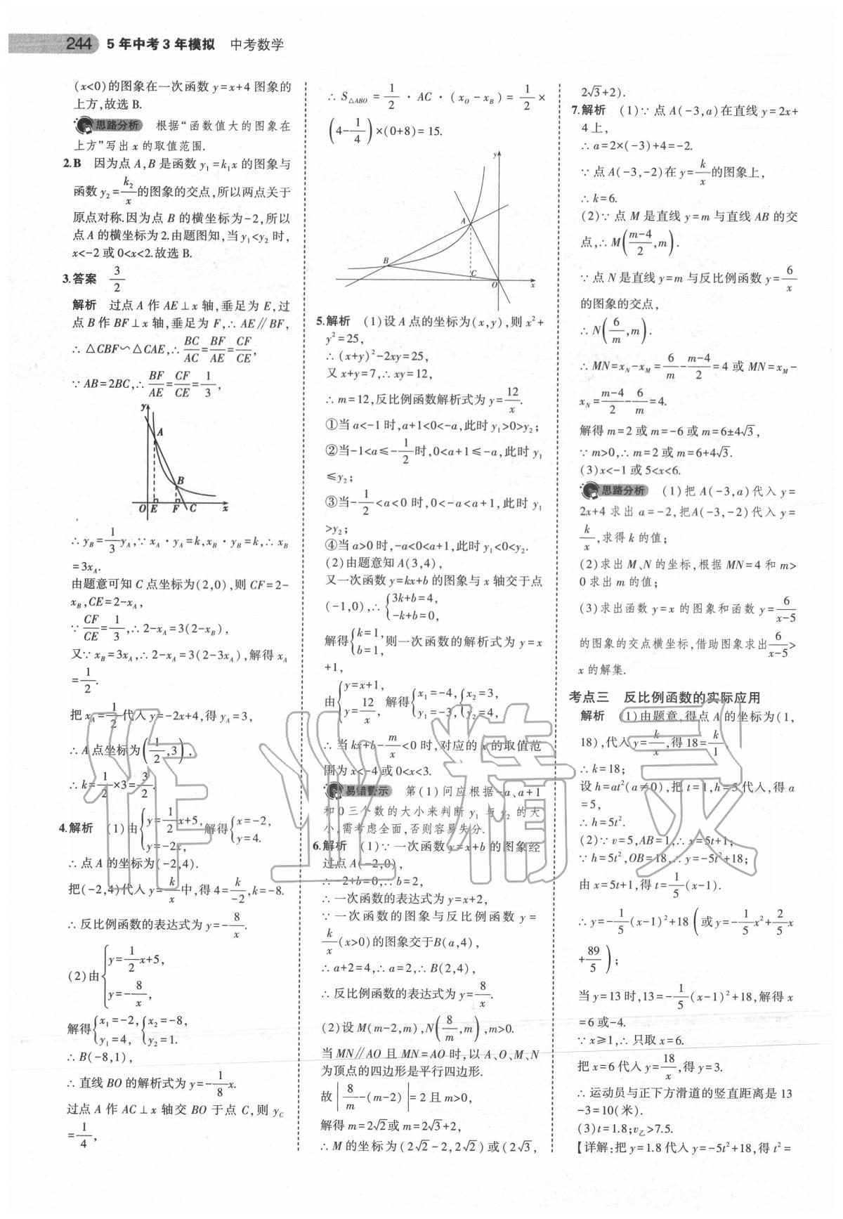 2020年5年中考3年模擬中考數(shù)學安徽專用 第22頁