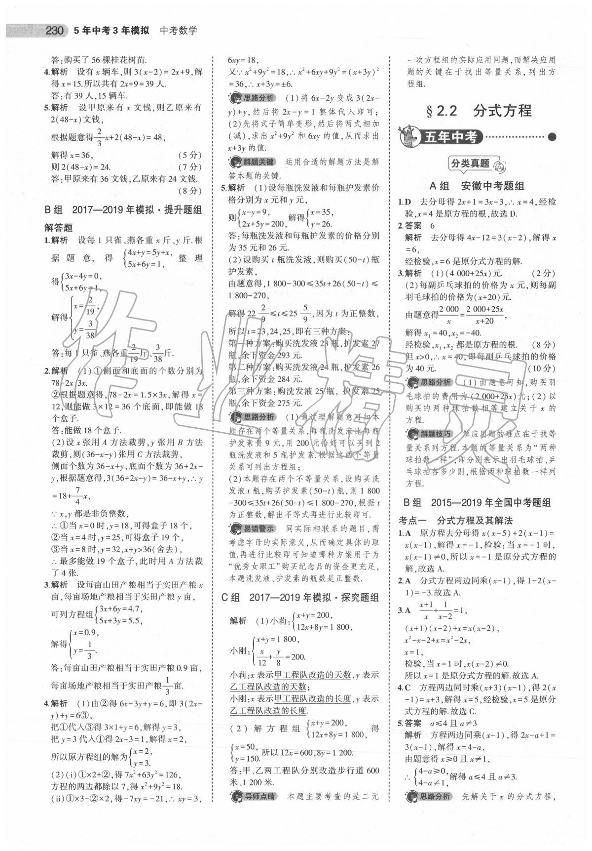 2020年5年中考3年模擬中考數(shù)學(xué)安徽專用 第8頁