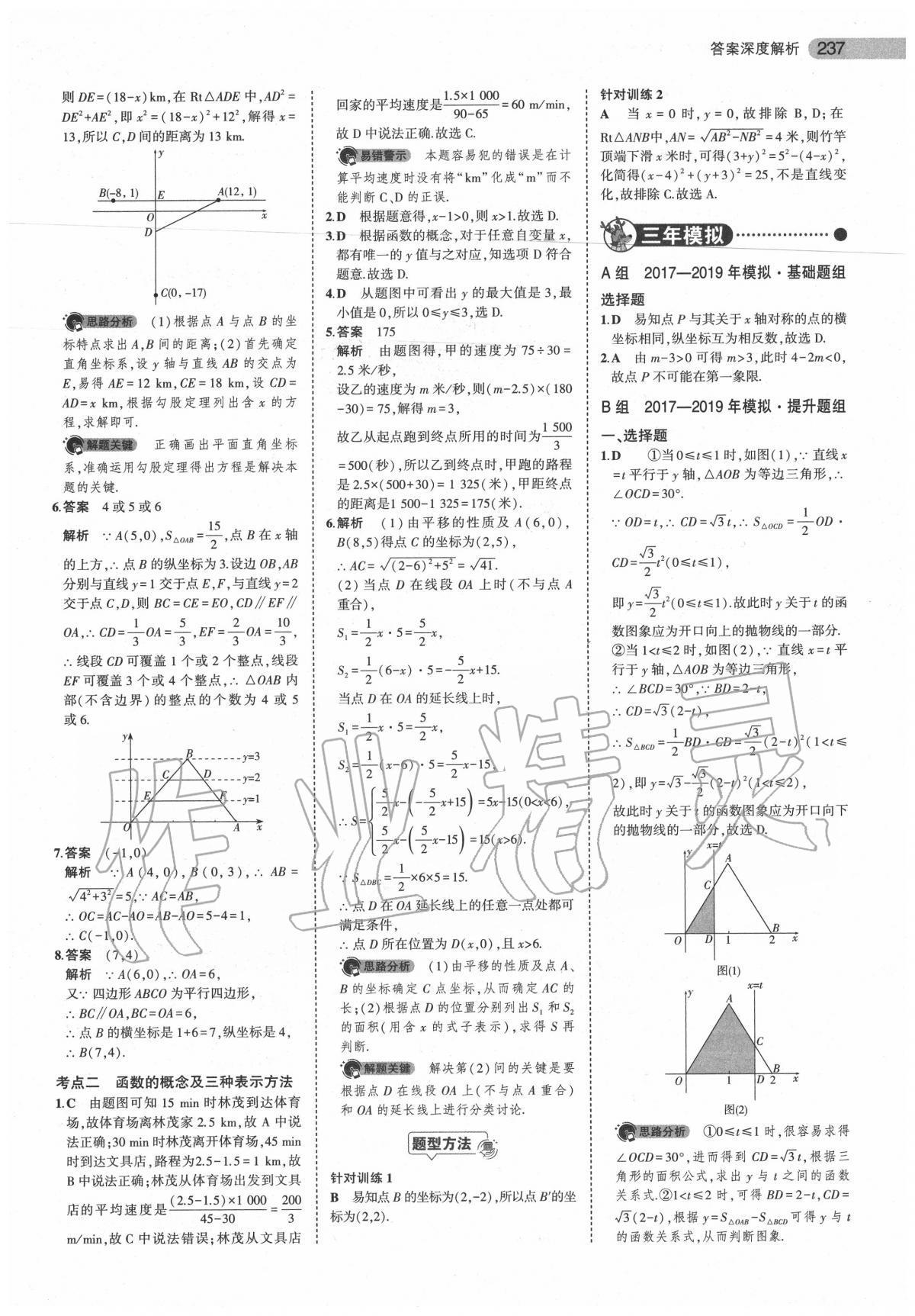 2020年5年中考3年模擬中考數(shù)學(xué)安徽專用 第15頁