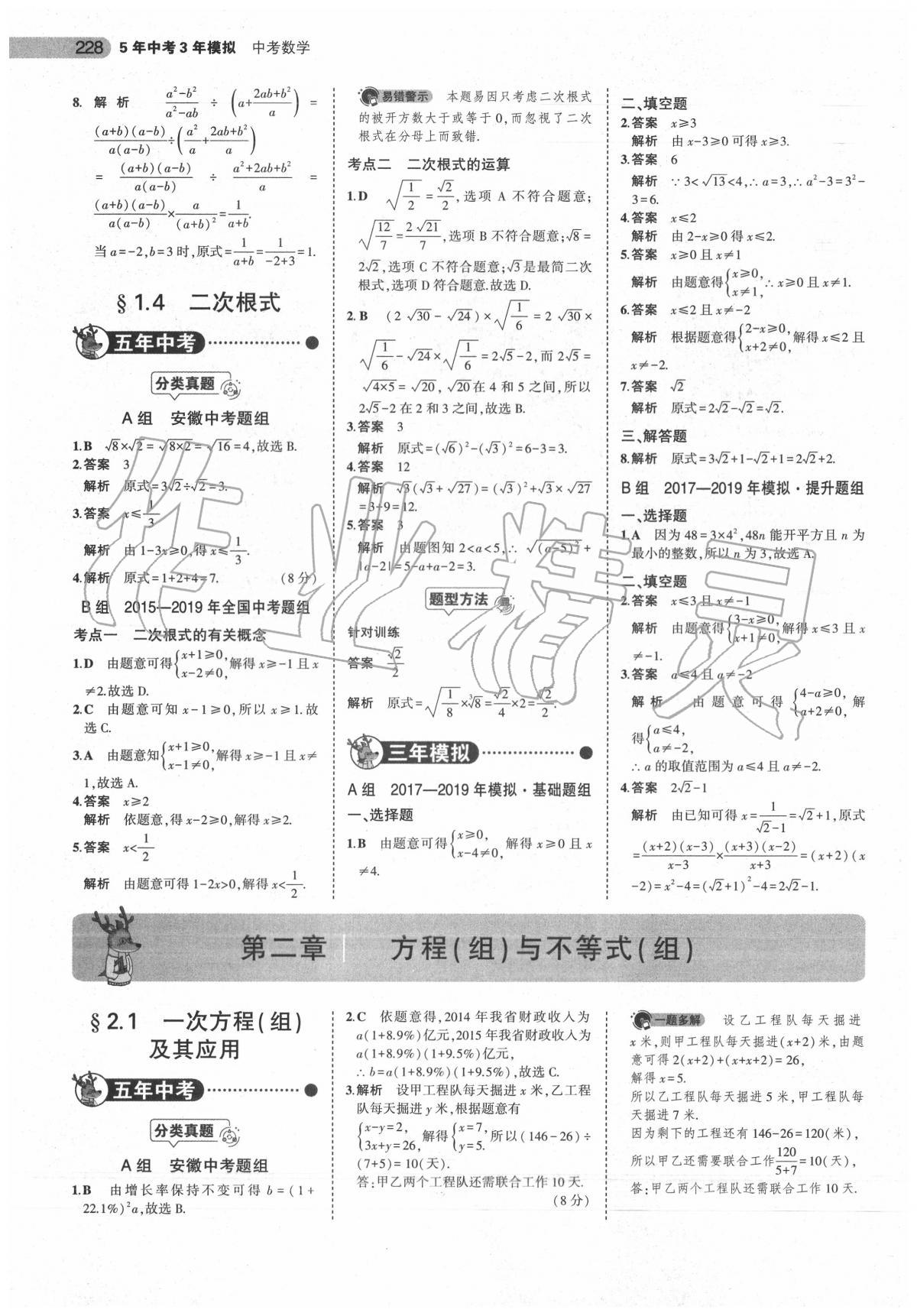 2020年5年中考3年模擬中考數(shù)學安徽專用 第6頁