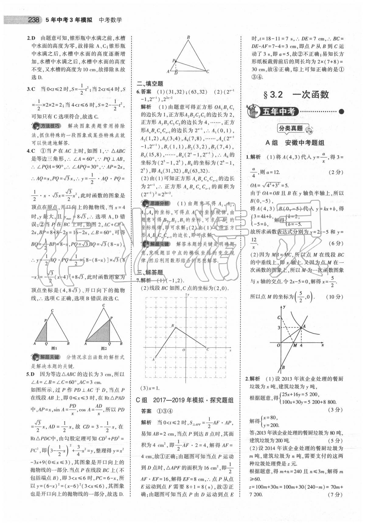 2020年5年中考3年模擬中考數(shù)學(xué)安徽專用 第16頁