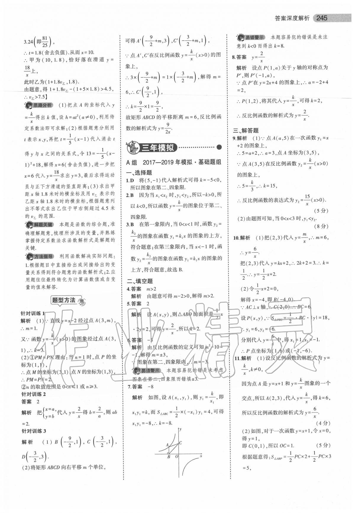 2020年5年中考3年模擬中考數(shù)學(xué)安徽專用 第23頁(yè)