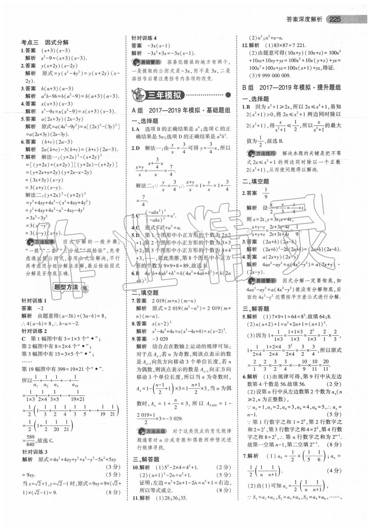 2020年5年中考3年模擬中考數(shù)學(xué)安徽專(zhuān)用 第3頁(yè)