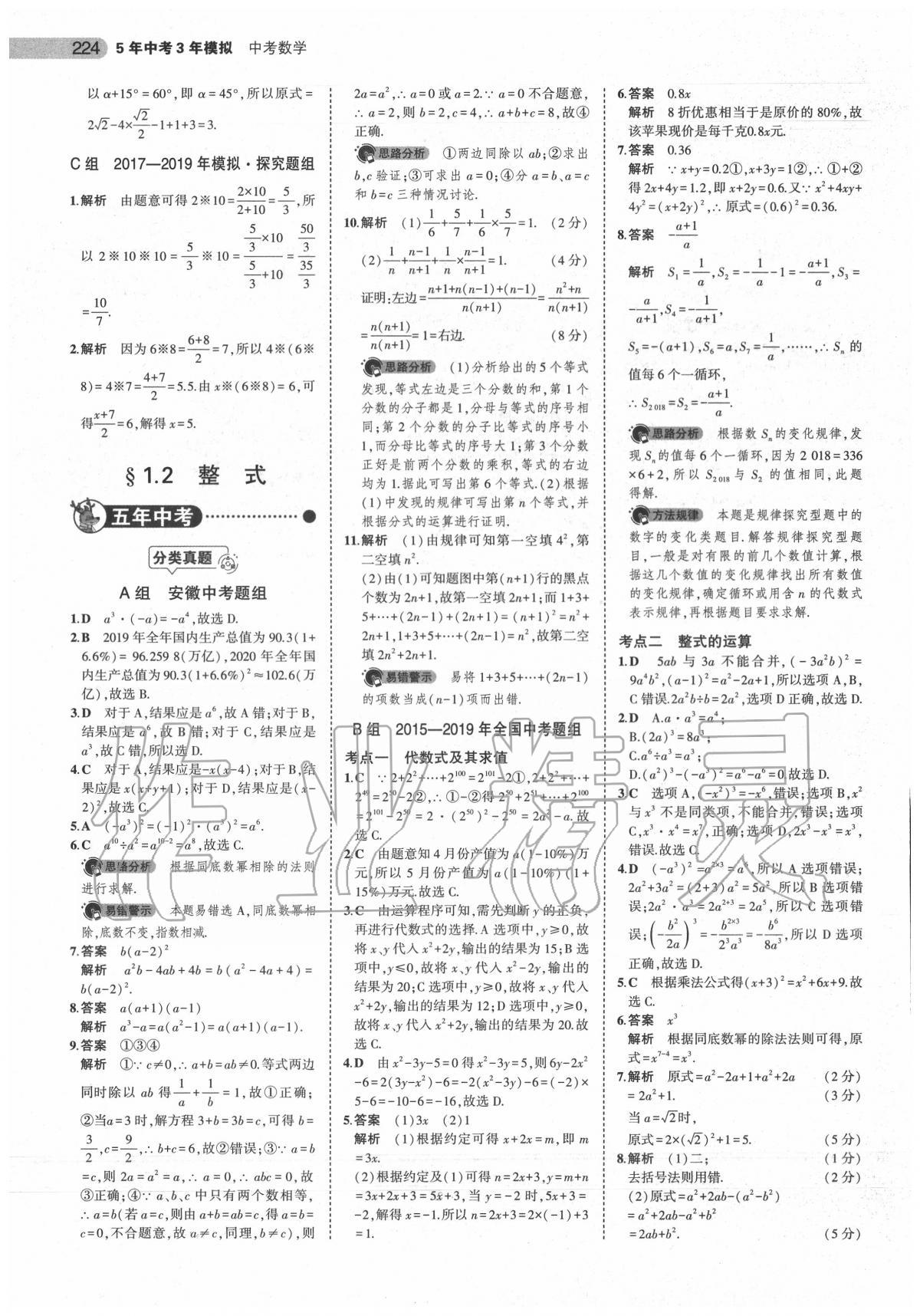 2020年5年中考3年模擬中考數(shù)學(xué)安徽專用 第2頁(yè)