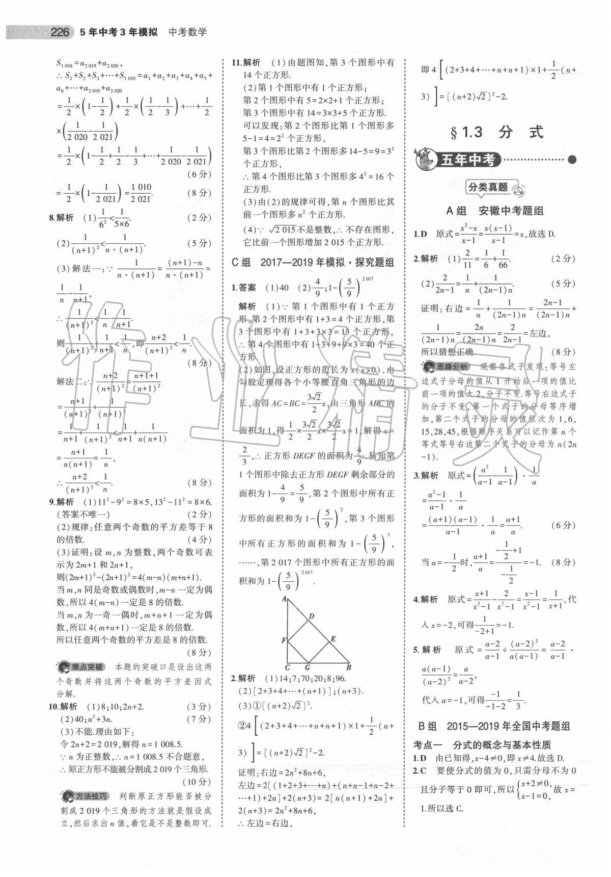 2020年5年中考3年模擬中考數(shù)學(xué)安徽專用 第4頁(yè)