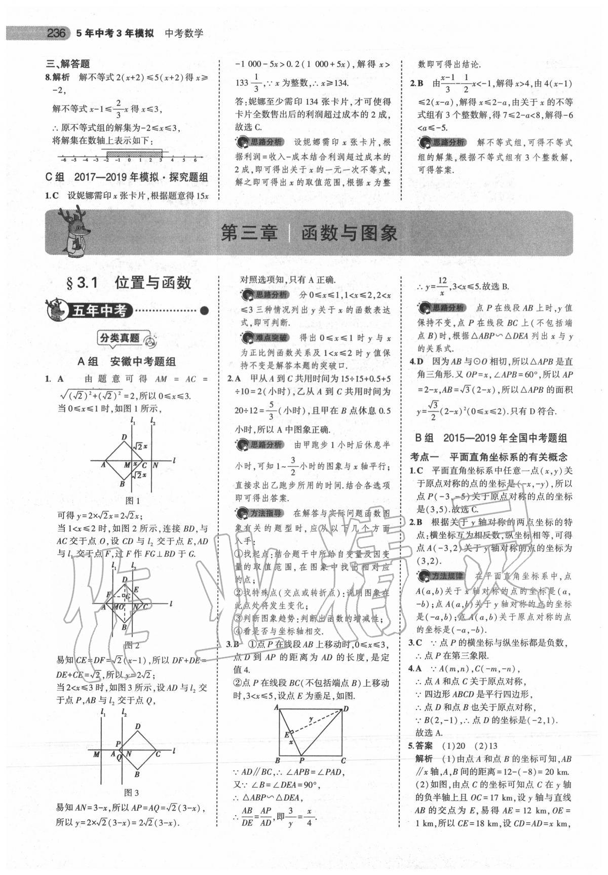 2020年5年中考3年模擬中考數(shù)學(xué)安徽專用 第14頁