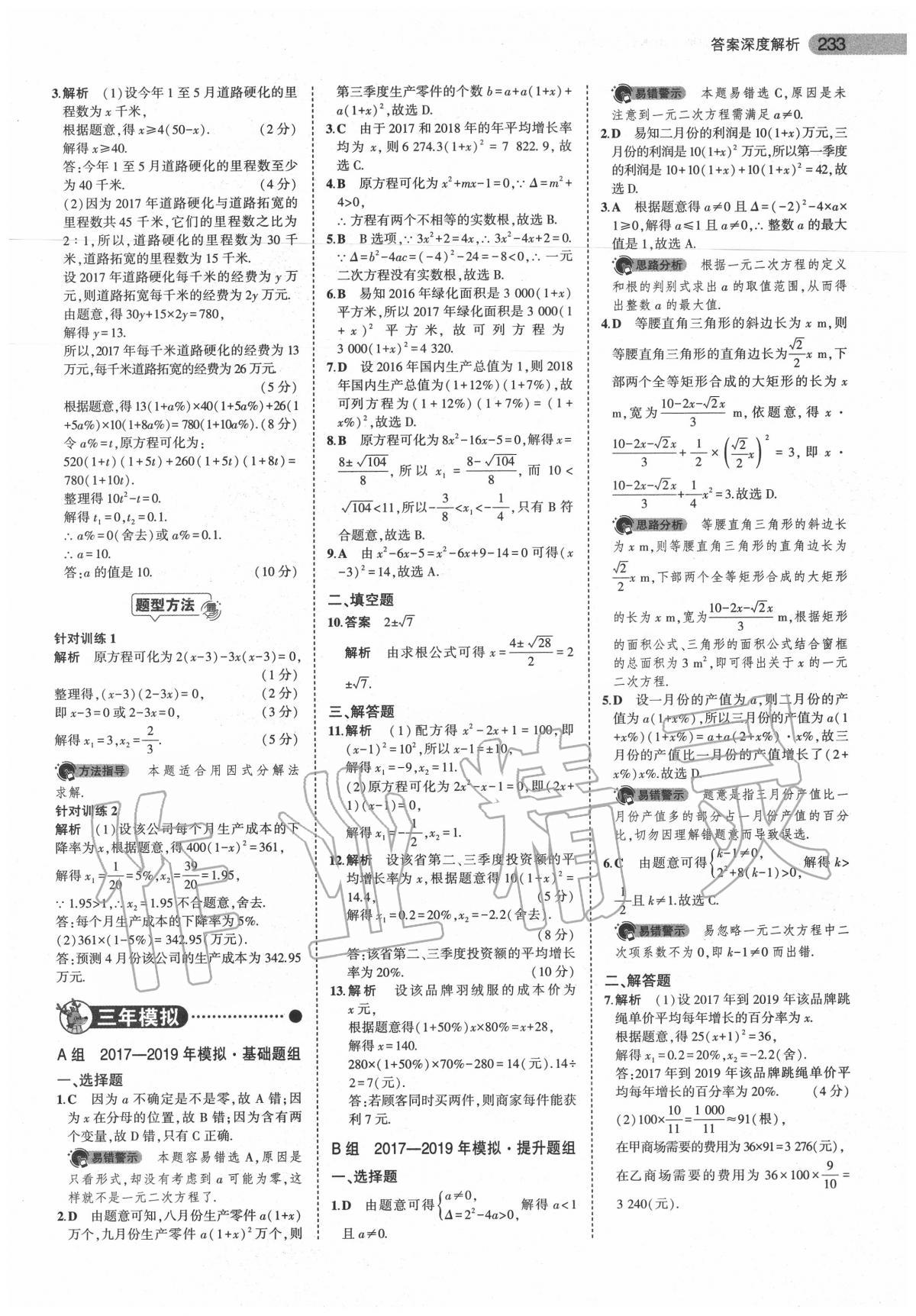 2020年5年中考3年模擬中考數(shù)學(xué)安徽專用 第11頁