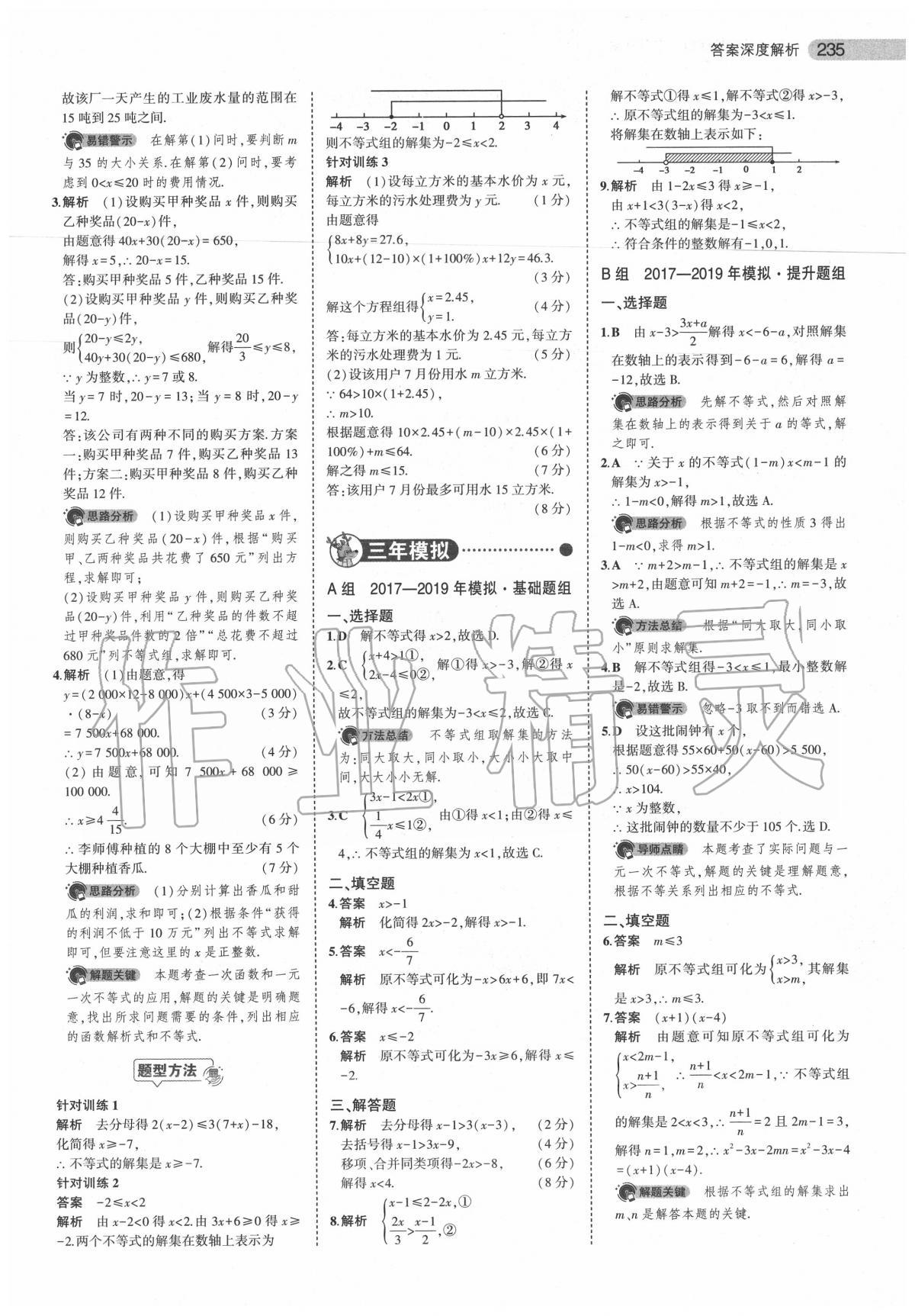 2020年5年中考3年模擬中考數(shù)學(xué)安徽專用 第13頁