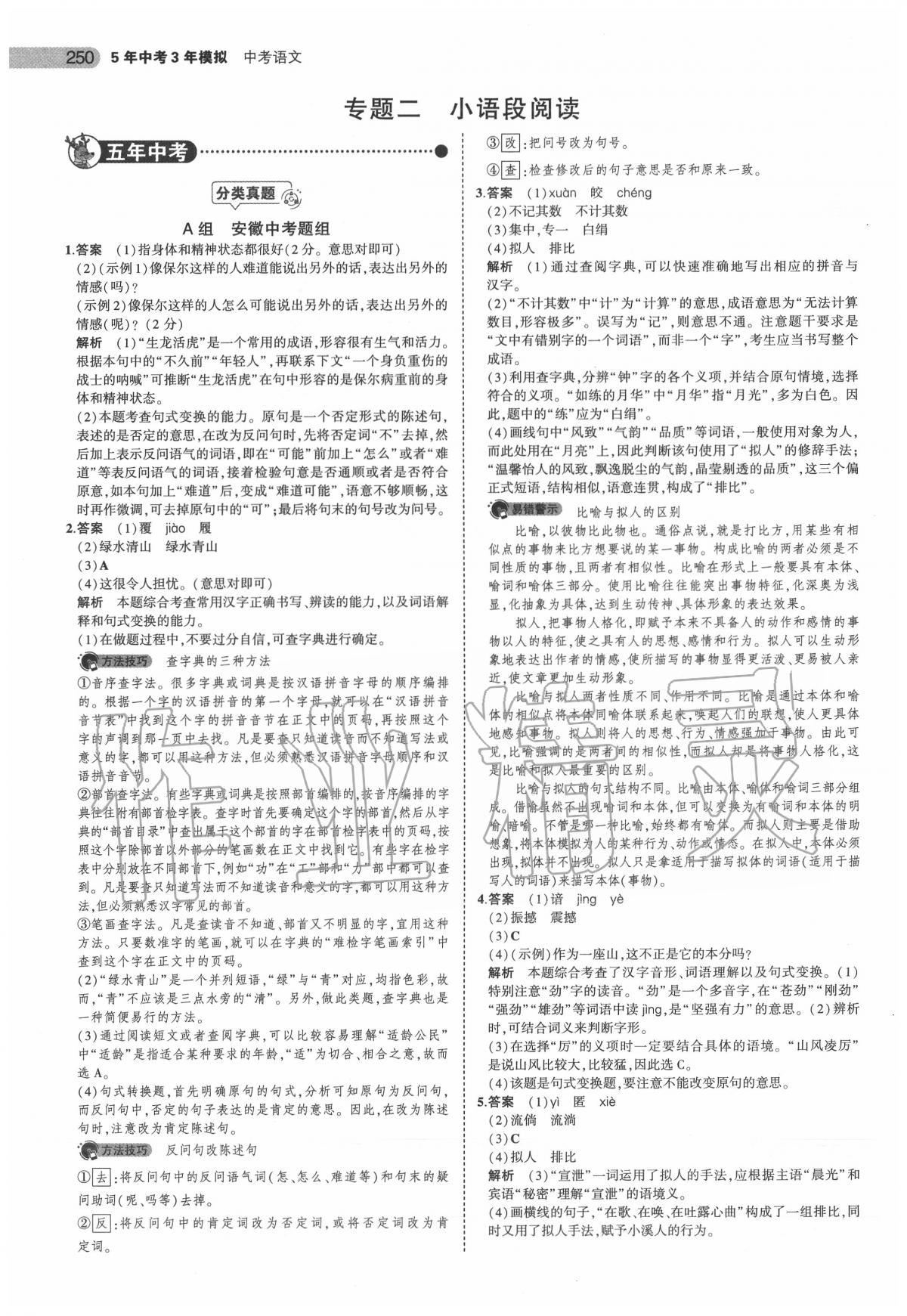 2020年5年中考3年模擬中考語(yǔ)文安徽專用 第4頁(yè)