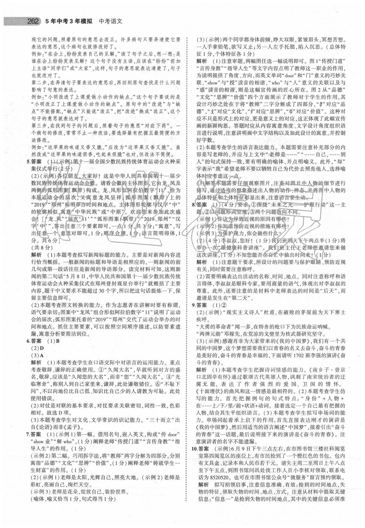 2020年5年中考3年模擬中考語(yǔ)文安徽專用 第16頁(yè)