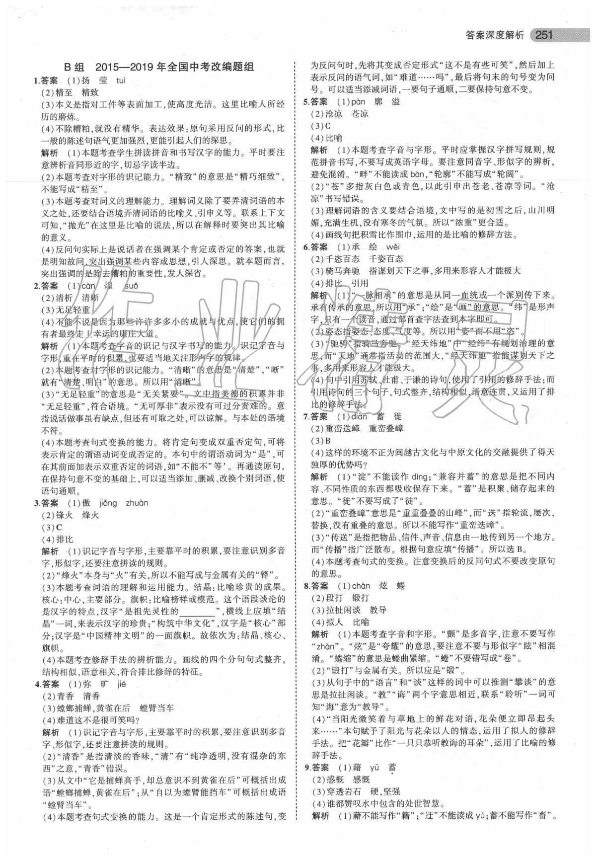 2020年5年中考3年模拟中考语文安徽专用 第5页