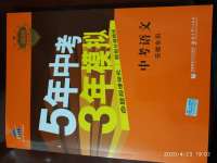 2020年5年中考3年模擬中考語文安徽專用