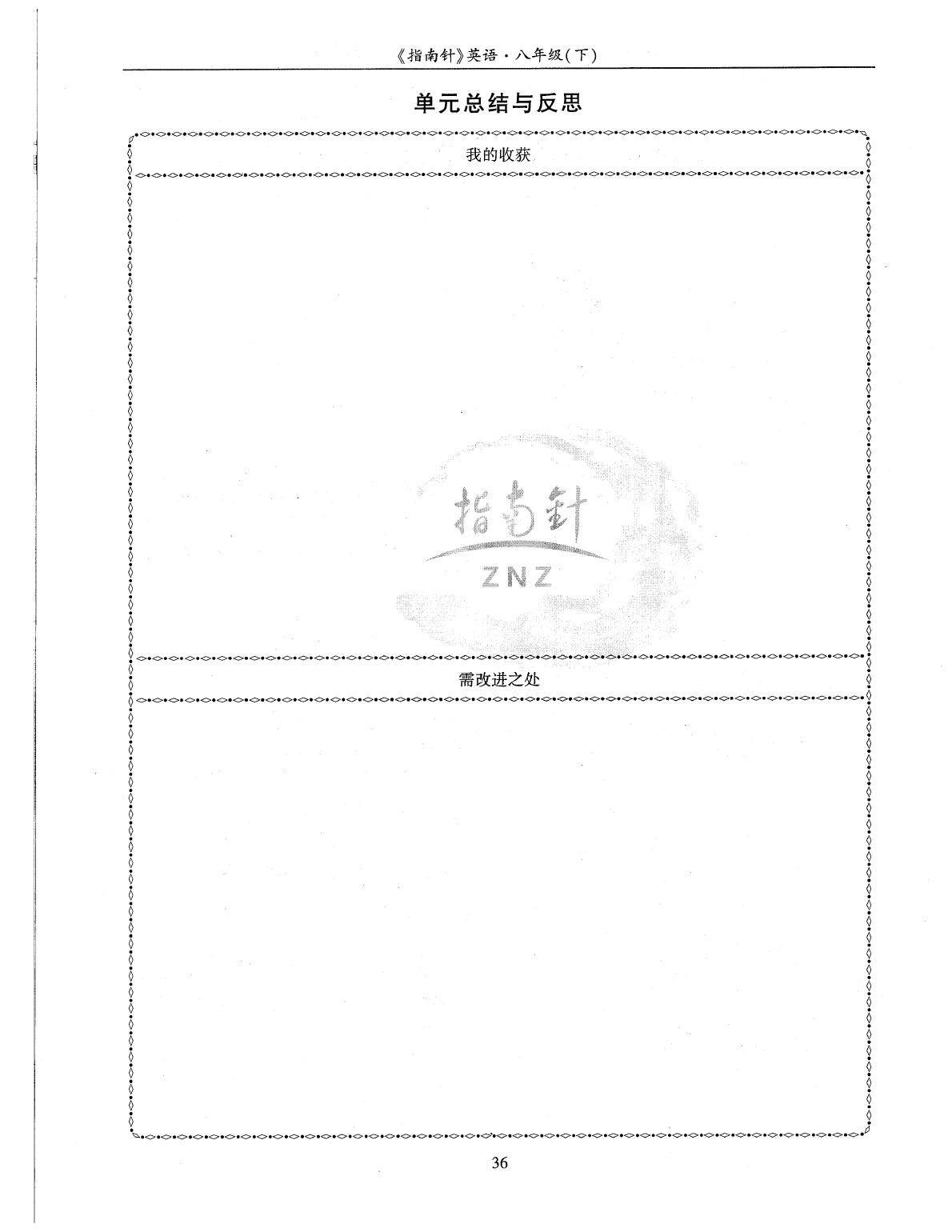 2020年指南針高分必備八年級(jí)英語(yǔ)下冊(cè)人教版 參考答案第39頁(yè)