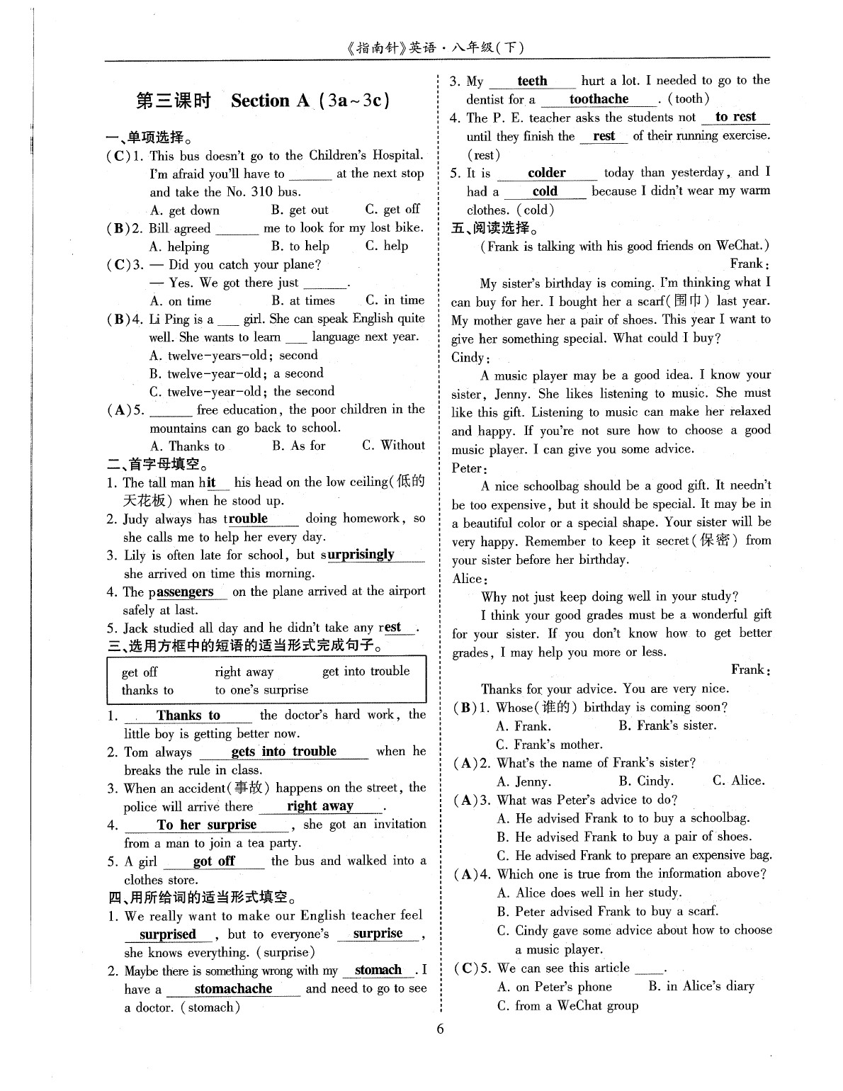 2020年指南針高分必備八年級英語下冊人教版 參考答案第9頁