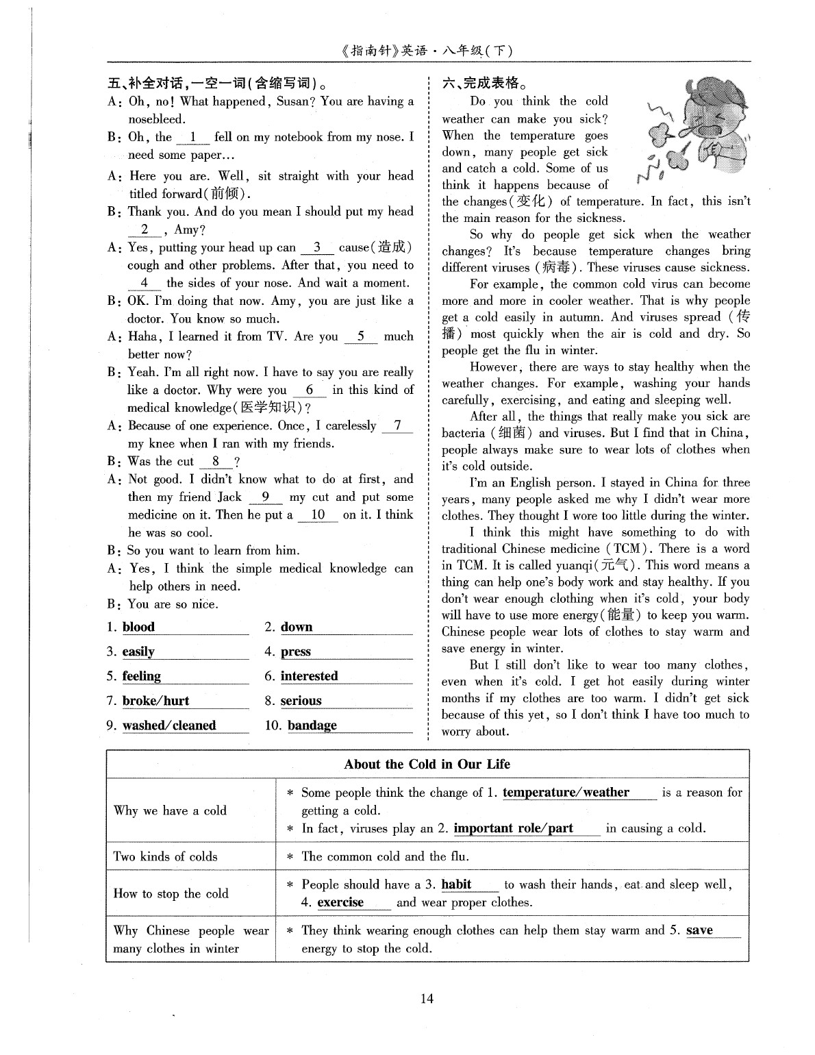 2020年指南針高分必備八年級(jí)英語下冊人教版 參考答案第17頁