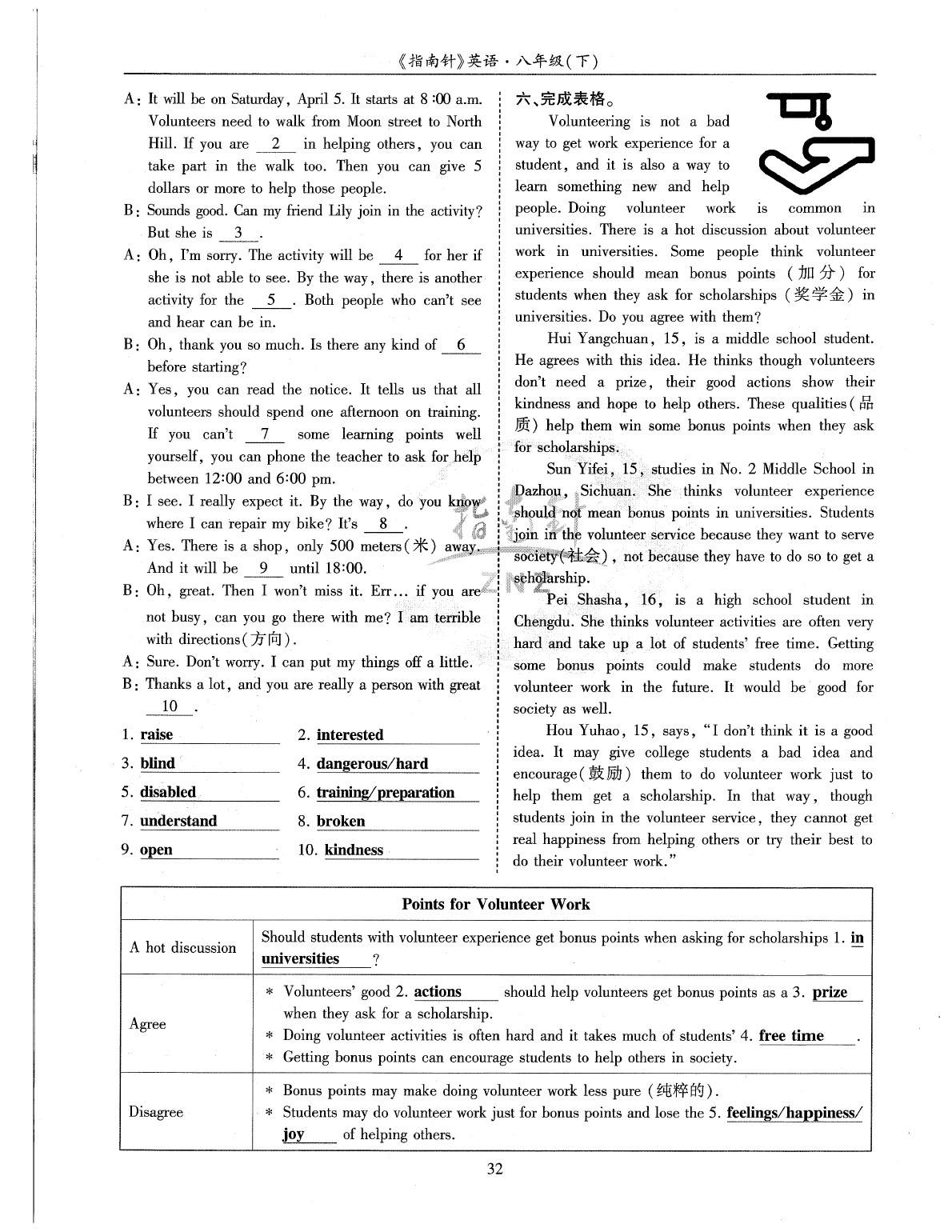 2020年指南針高分必備八年級英語下冊人教版 參考答案第35頁