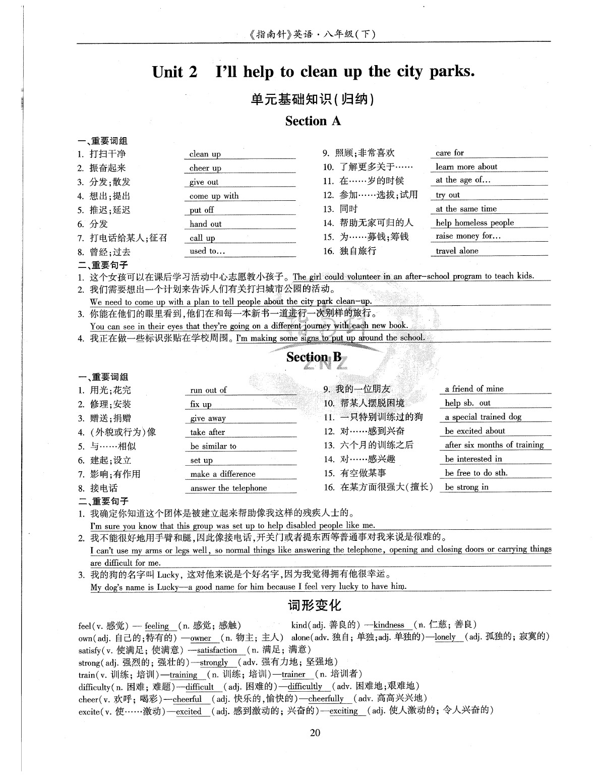 2020年指南針高分必備八年級英語下冊人教版 參考答案第23頁