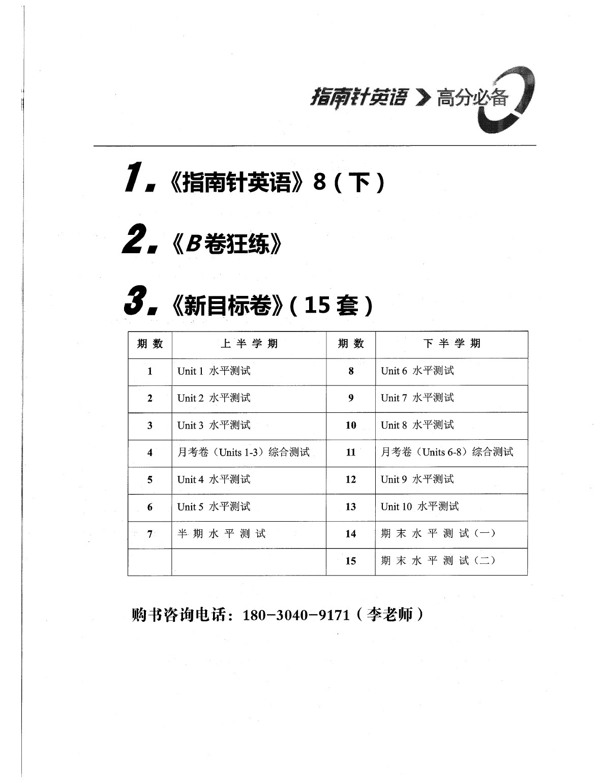 2020年指南针高分必备八年级英语下册人教版 参考答案第1页