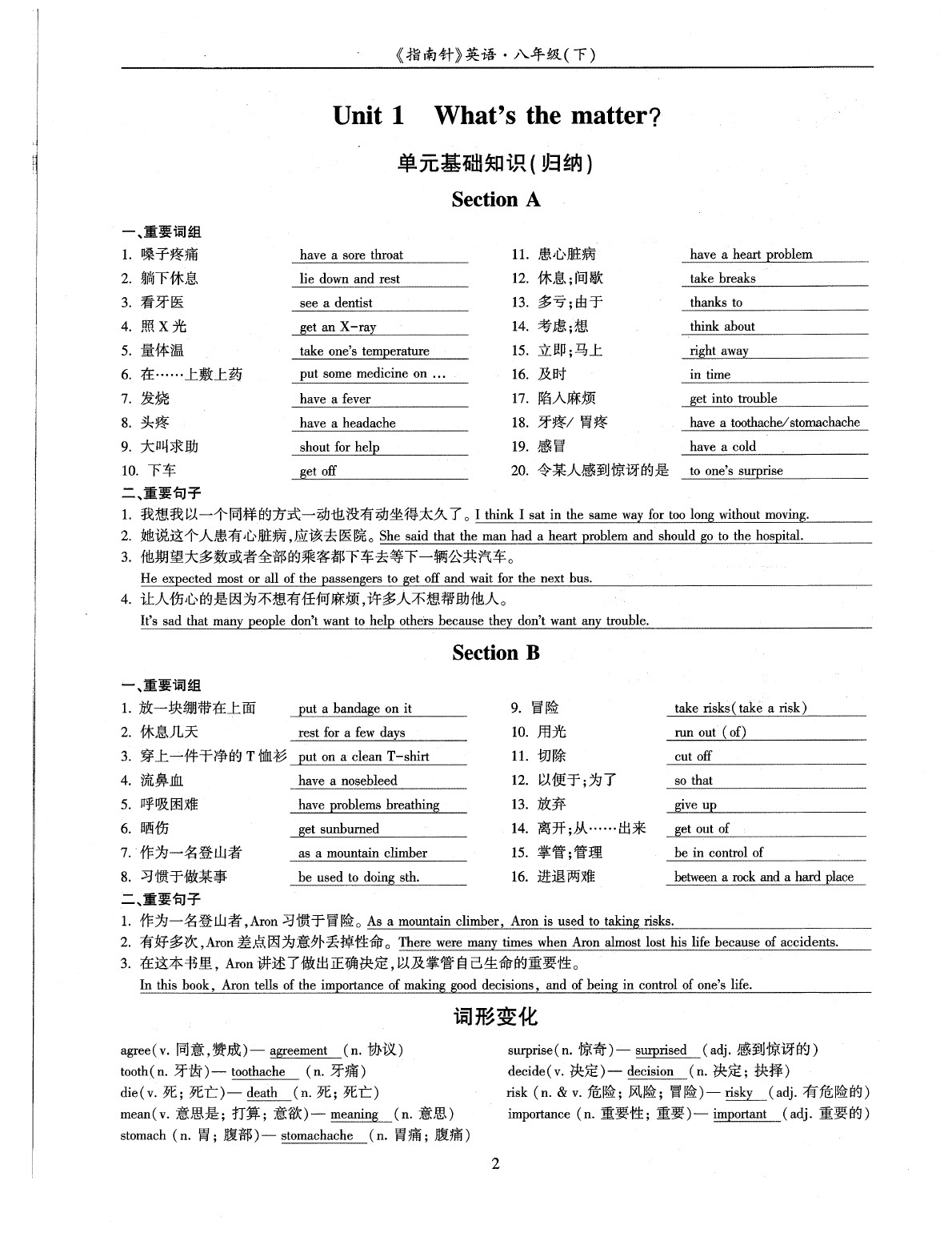 2020年指南針高分必備八年級英語下冊人教版 參考答案第5頁