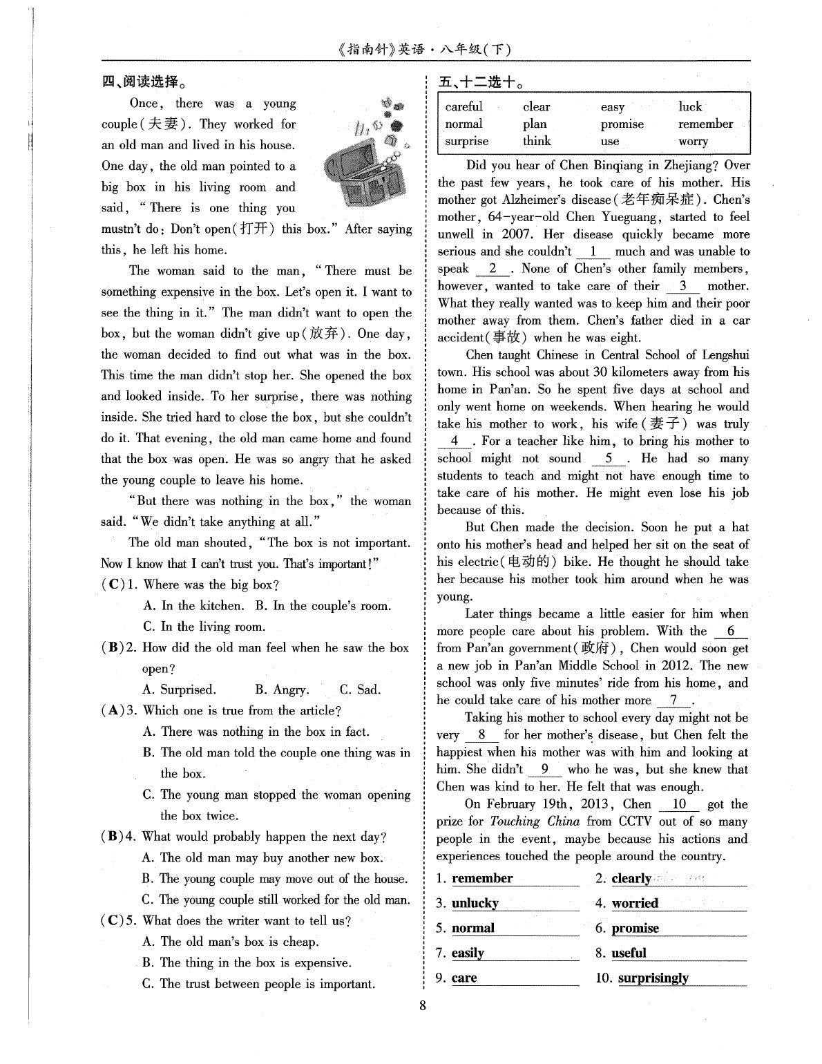 2020年指南針高分必備八年級(jí)英語下冊(cè)人教版 參考答案第11頁