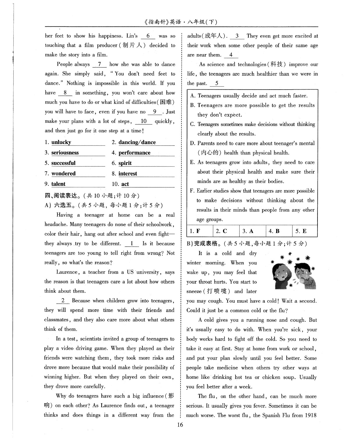 2020年指南針高分必備八年級(jí)英語下冊(cè)人教版 參考答案第19頁