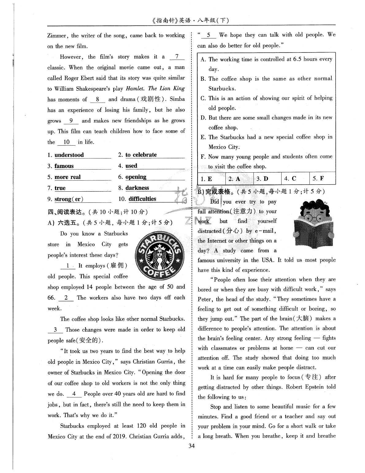 2020年指南針高分必備八年級英語下冊人教版 參考答案第37頁