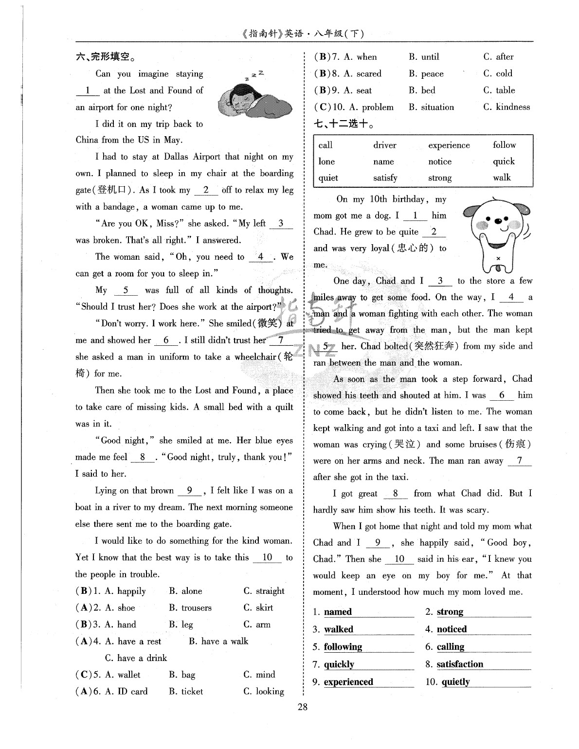 2020年指南針高分必備八年級(jí)英語(yǔ)下冊(cè)人教版 參考答案第31頁(yè)