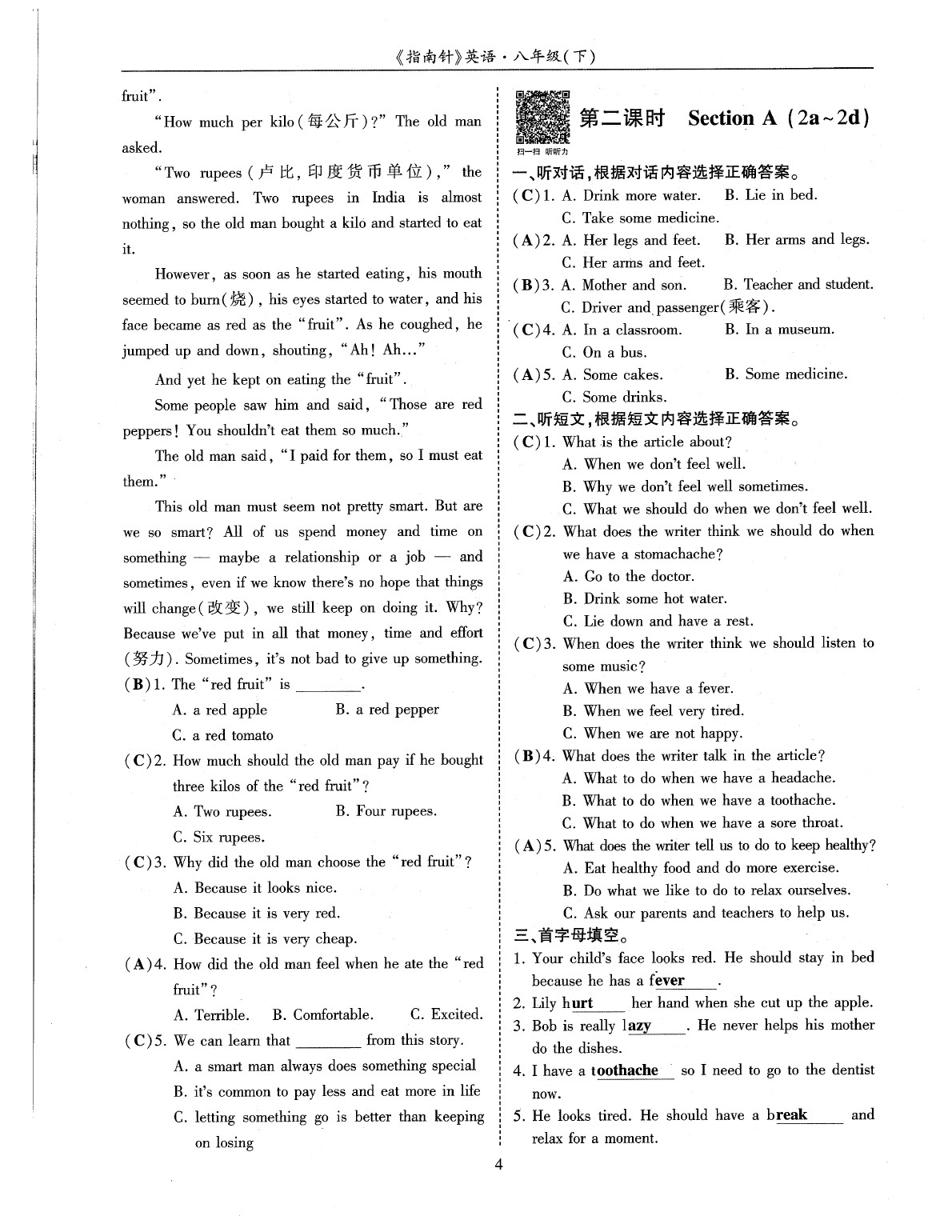 2020年指南針高分必備八年級(jí)英語下冊(cè)人教版 參考答案第7頁