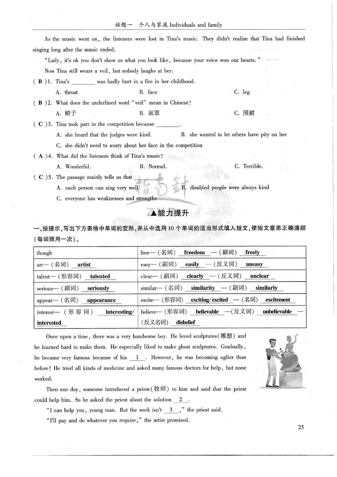 2020年中考英语话题复习人教版 参考答案第35页