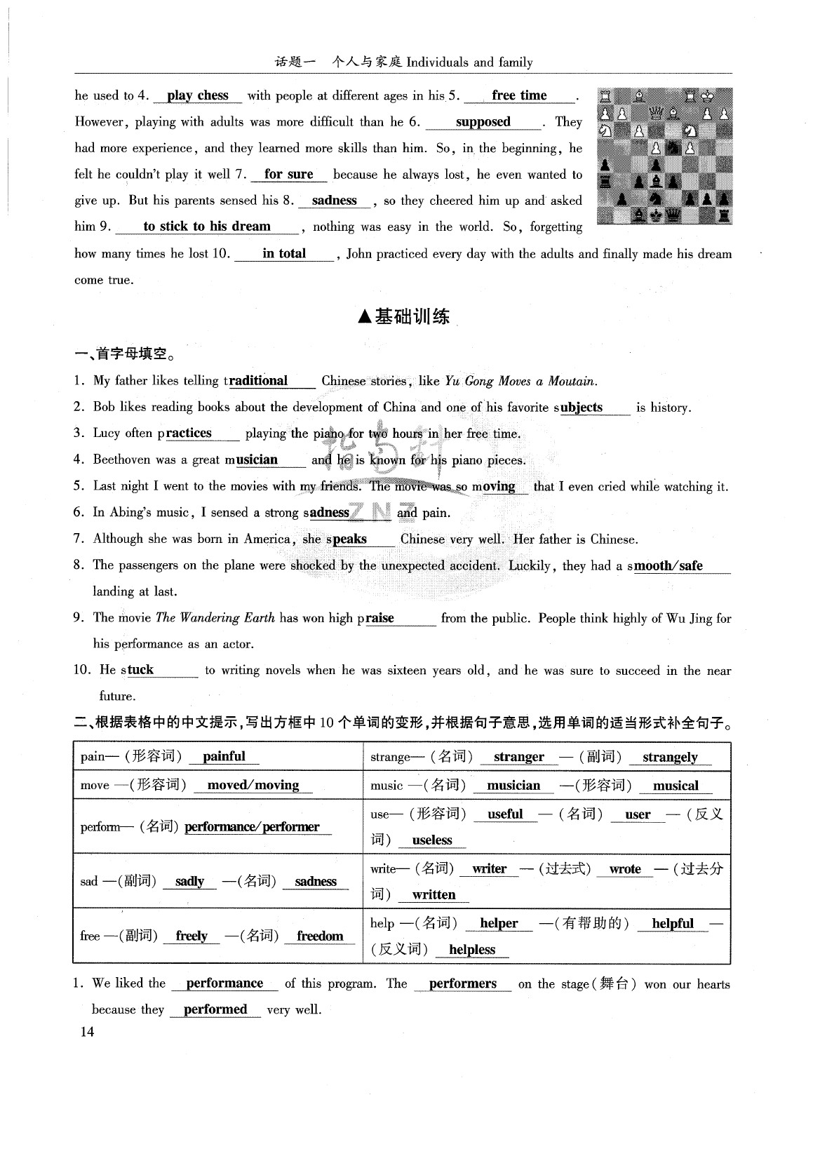 2020年中考英語話題復(fù)習(xí)人教版 參考答案第24頁