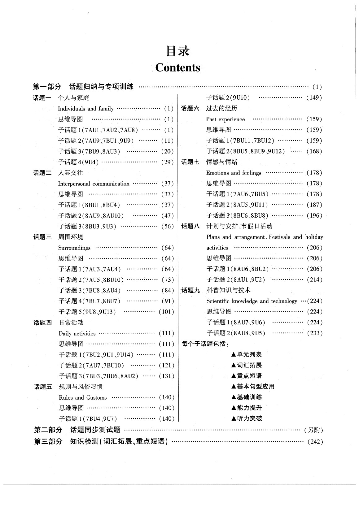 2020年中考英語話題復(fù)習(xí)人教版 參考答案第9頁